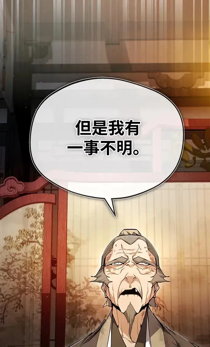 漫画《绝世名师百师父》[第76话] 遥远的往事第33张图
