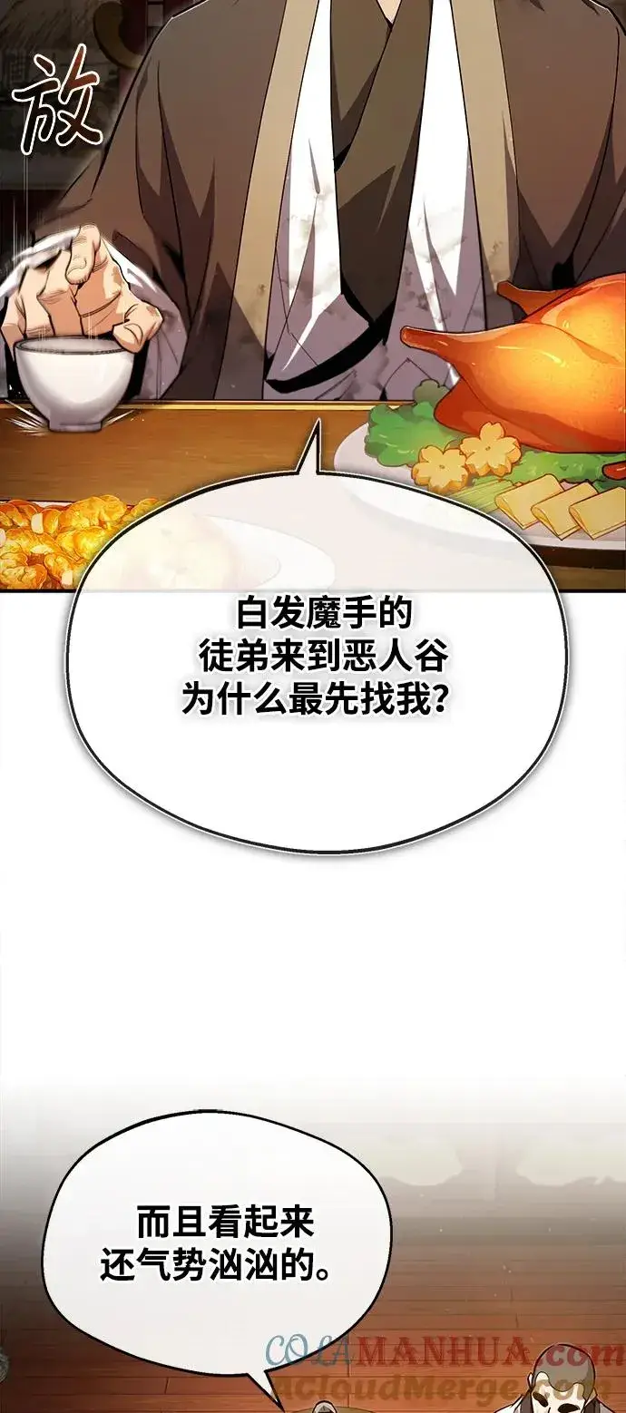 漫画《绝世名师百师父》[第76话] 遥远的往事第34张图