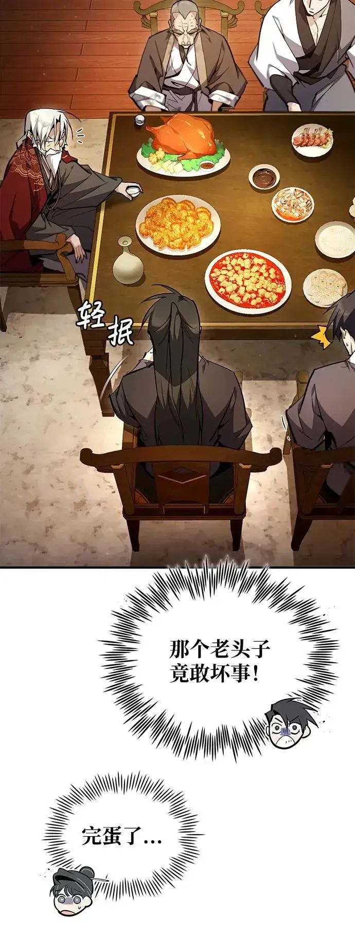 漫画《绝世名师百师父》[第76话] 遥远的往事第35张图