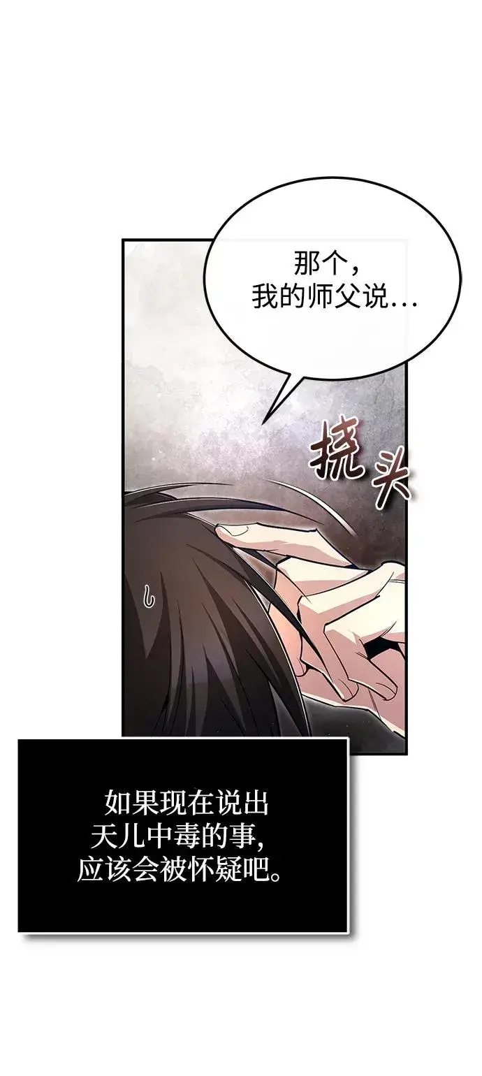 漫画《绝世名师百师父》[第76话] 遥远的往事第36张图