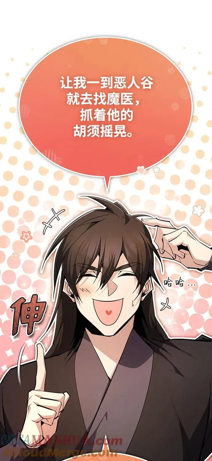 漫画《绝世名师百师父》[第76话] 遥远的往事第37张图