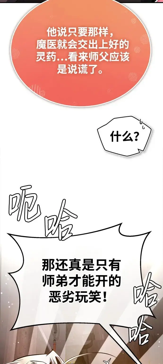 漫画《绝世名师百师父》[第76话] 遥远的往事第38张图