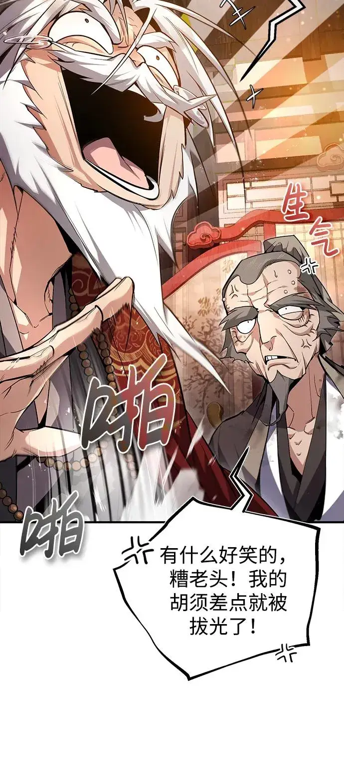 漫画《绝世名师百师父》[第76话] 遥远的往事第39张图