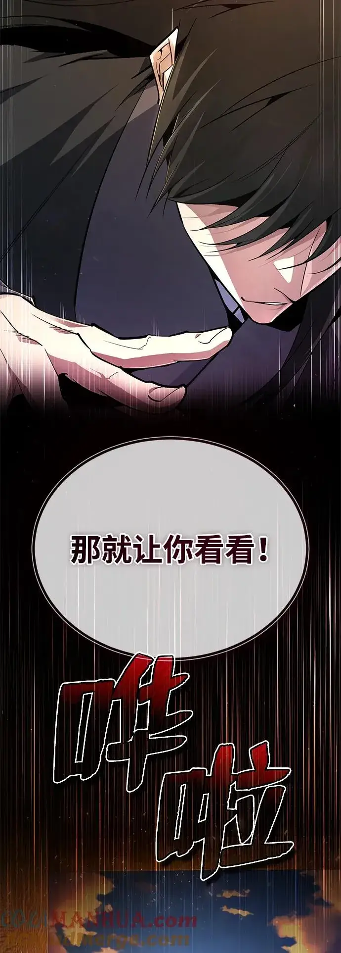 漫画《绝世名师百师父》[第76话] 遥远的往事第4张图