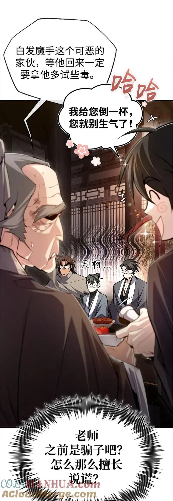 漫画《绝世名师百师父》[第76话] 遥远的往事第40张图