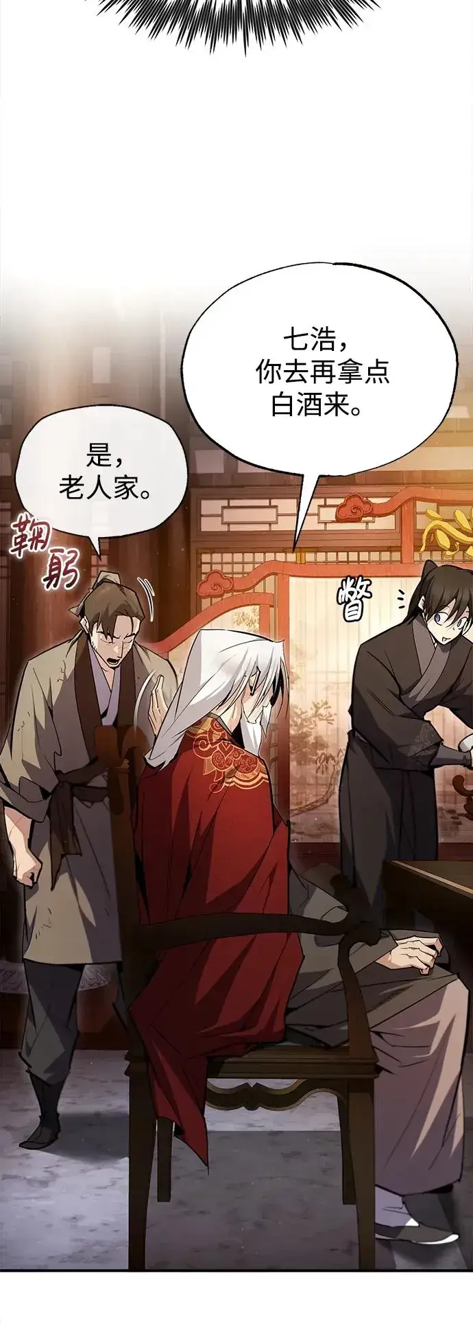 漫画《绝世名师百师父》[第76话] 遥远的往事第41张图
