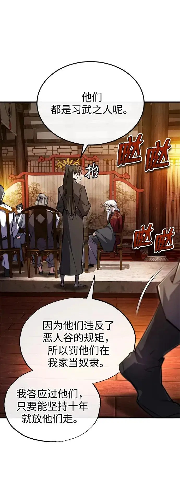 漫画《绝世名师百师父》[第76话] 遥远的往事第42张图