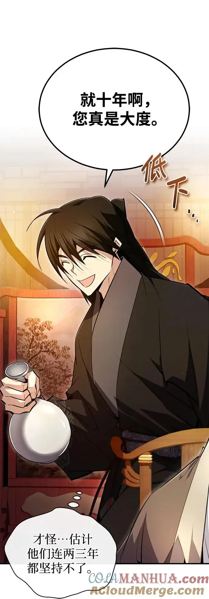 漫画《绝世名师百师父》[第76话] 遥远的往事第43张图