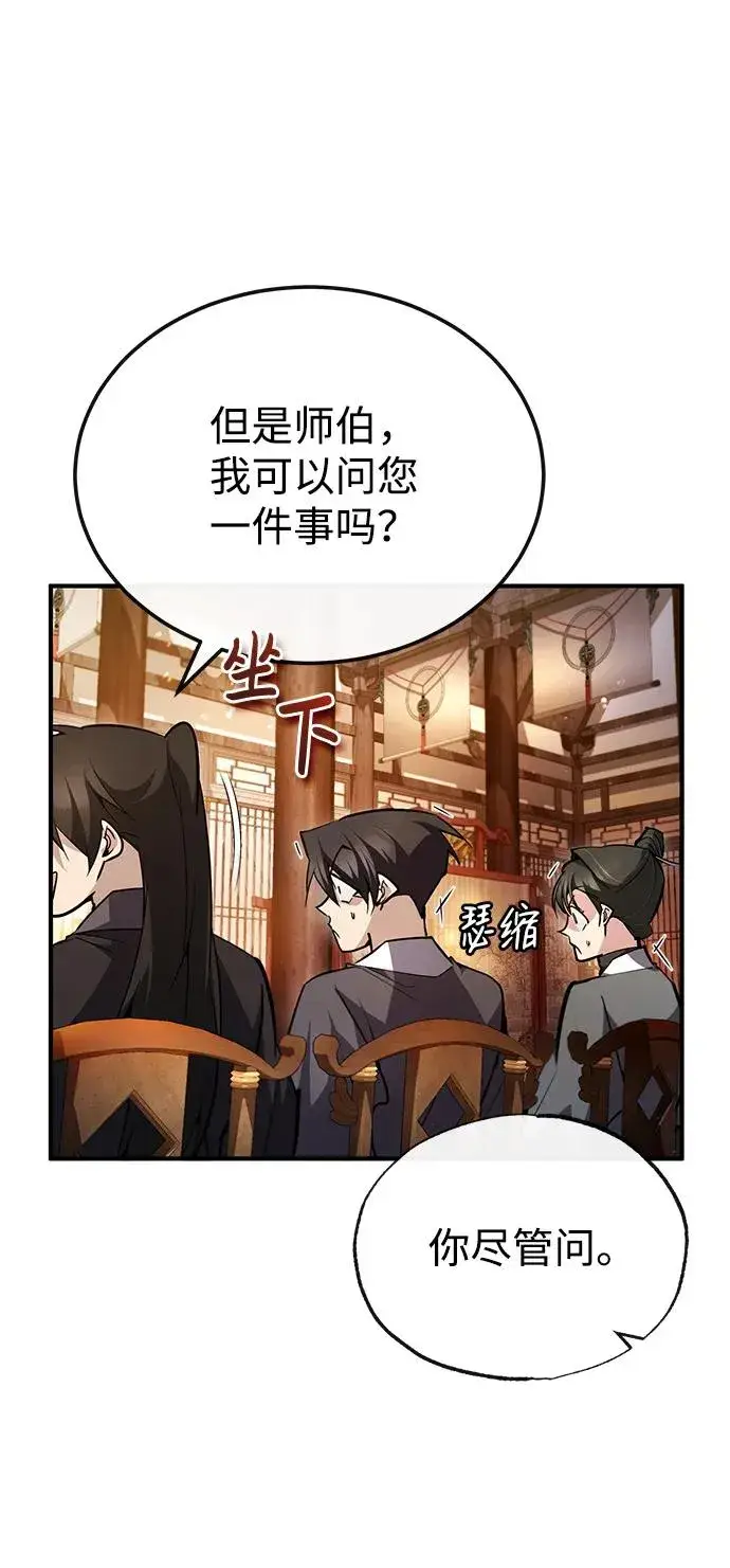 漫画《绝世名师百师父》[第76话] 遥远的往事第44张图