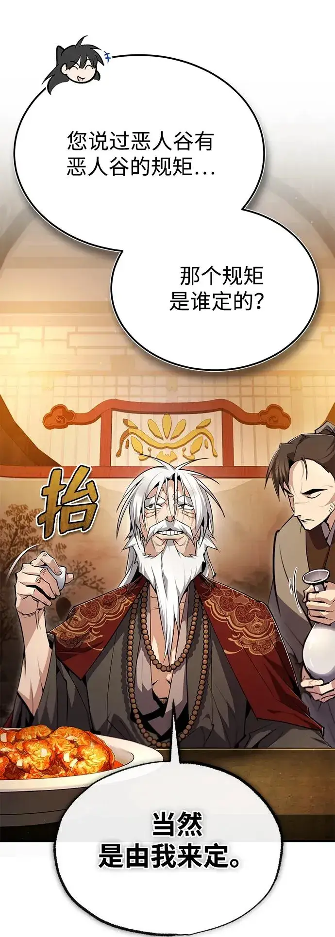 漫画《绝世名师百师父》[第76话] 遥远的往事第45张图