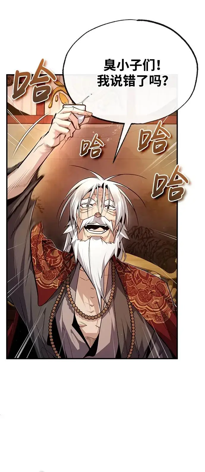 漫画《绝世名师百师父》[第76话] 遥远的往事第48张图