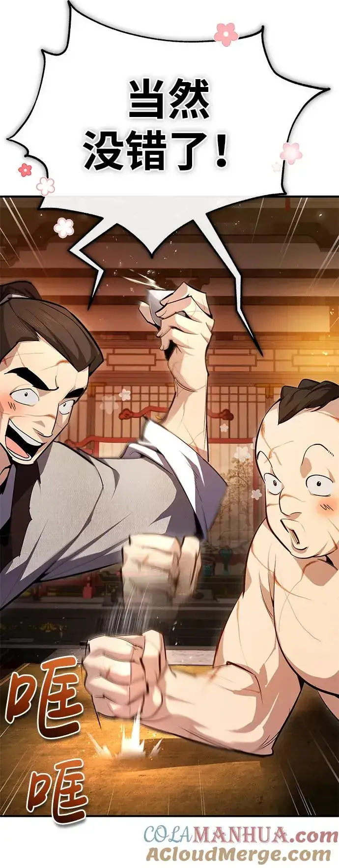 漫画《绝世名师百师父》[第76话] 遥远的往事第49张图