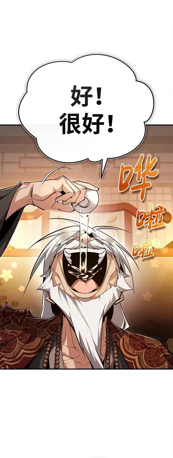 漫画《绝世名师百师父》[第76话] 遥远的往事第50张图