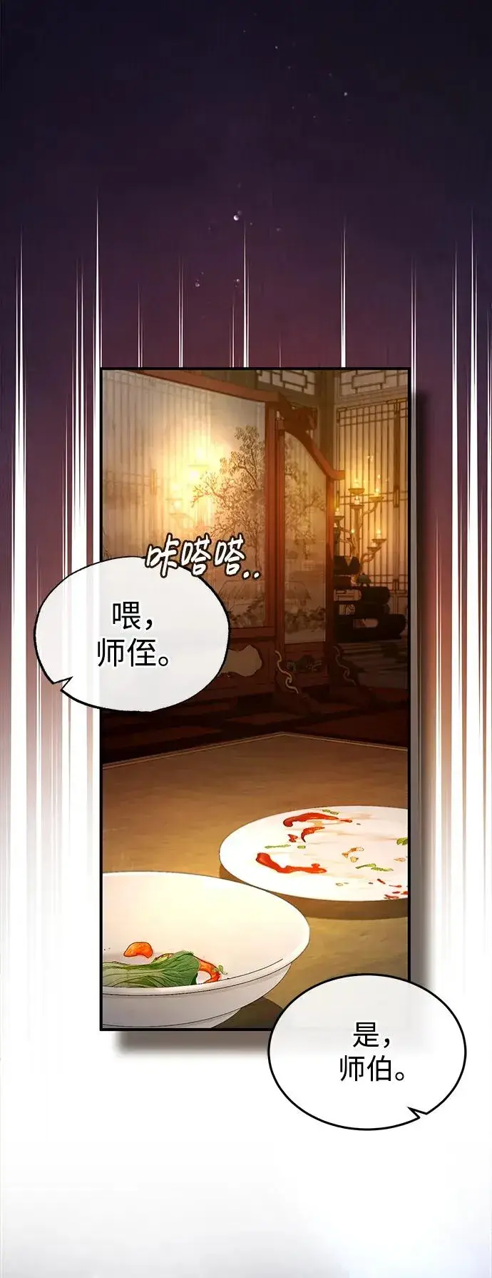 漫画《绝世名师百师父》[第76话] 遥远的往事第53张图