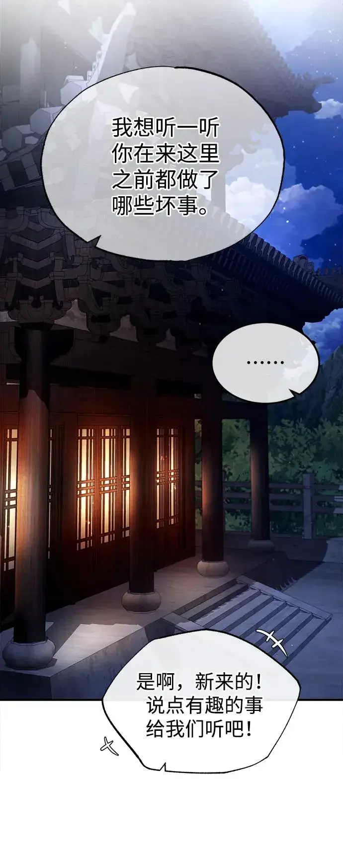 漫画《绝世名师百师父》[第76话] 遥远的往事第54张图