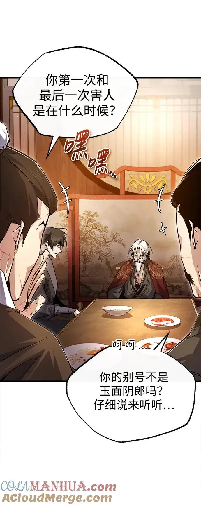 漫画《绝世名师百师父》[第76话] 遥远的往事第55张图