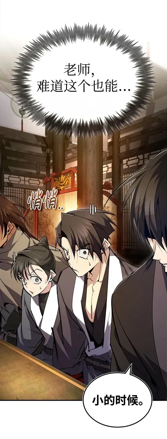 漫画《绝世名师百师父》[第76话] 遥远的往事第56张图