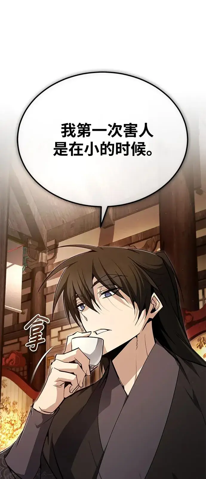 漫画《绝世名师百师父》[第76话] 遥远的往事第57张图
