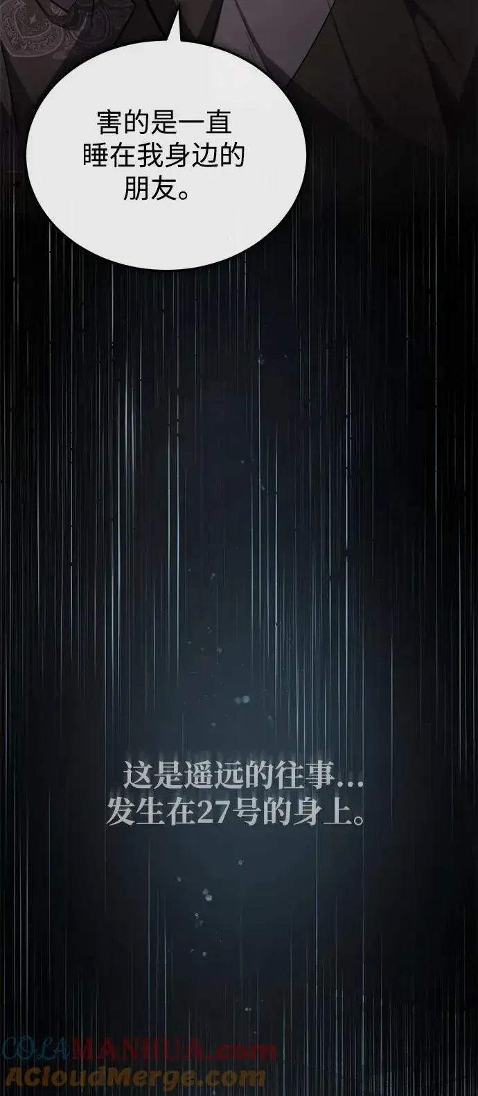 漫画《绝世名师百师父》[第76话] 遥远的往事第58张图