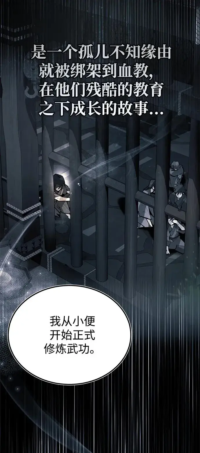 漫画《绝世名师百师父》[第76话] 遥远的往事第59张图