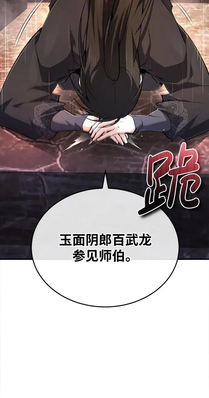 漫画《绝世名师百师父》[第76话] 遥远的往事第6张图