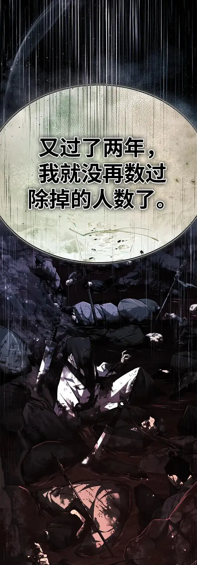 漫画《绝世名师百师父》[第76话] 遥远的往事第62张图