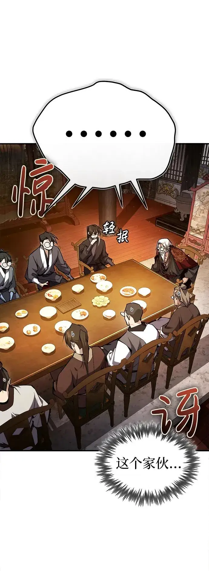 漫画《绝世名师百师父》[第76话] 遥远的往事第66张图