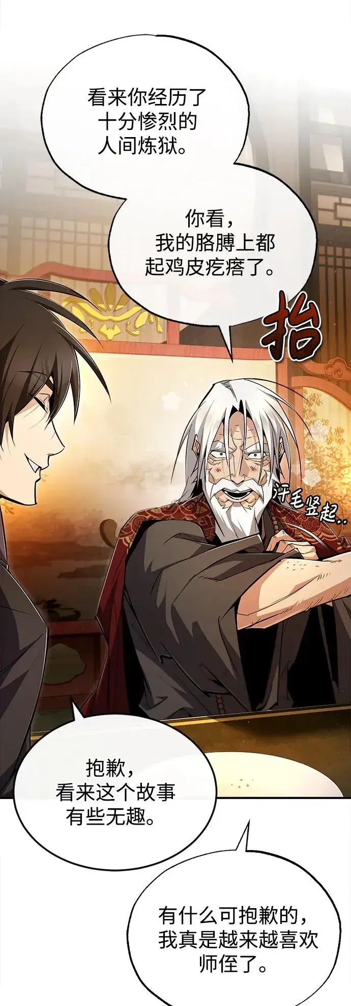漫画《绝世名师百师父》[第76话] 遥远的往事第68张图