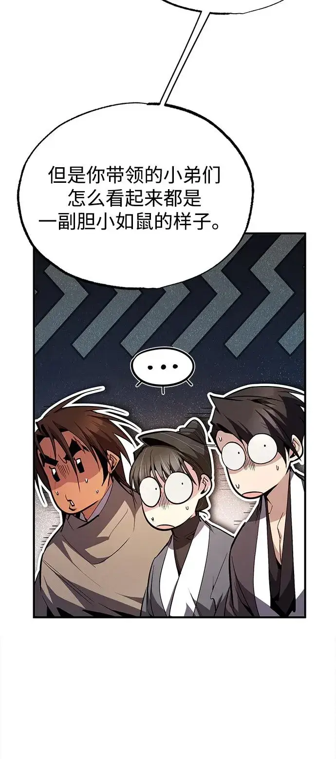 漫画《绝世名师百师父》[第76话] 遥远的往事第69张图