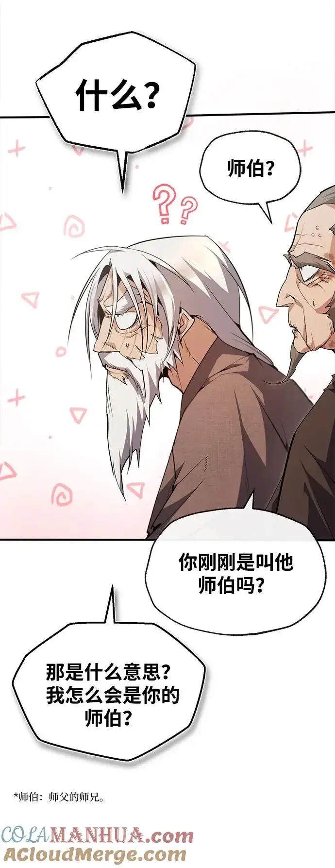 漫画《绝世名师百师父》[第76话] 遥远的往事第7张图