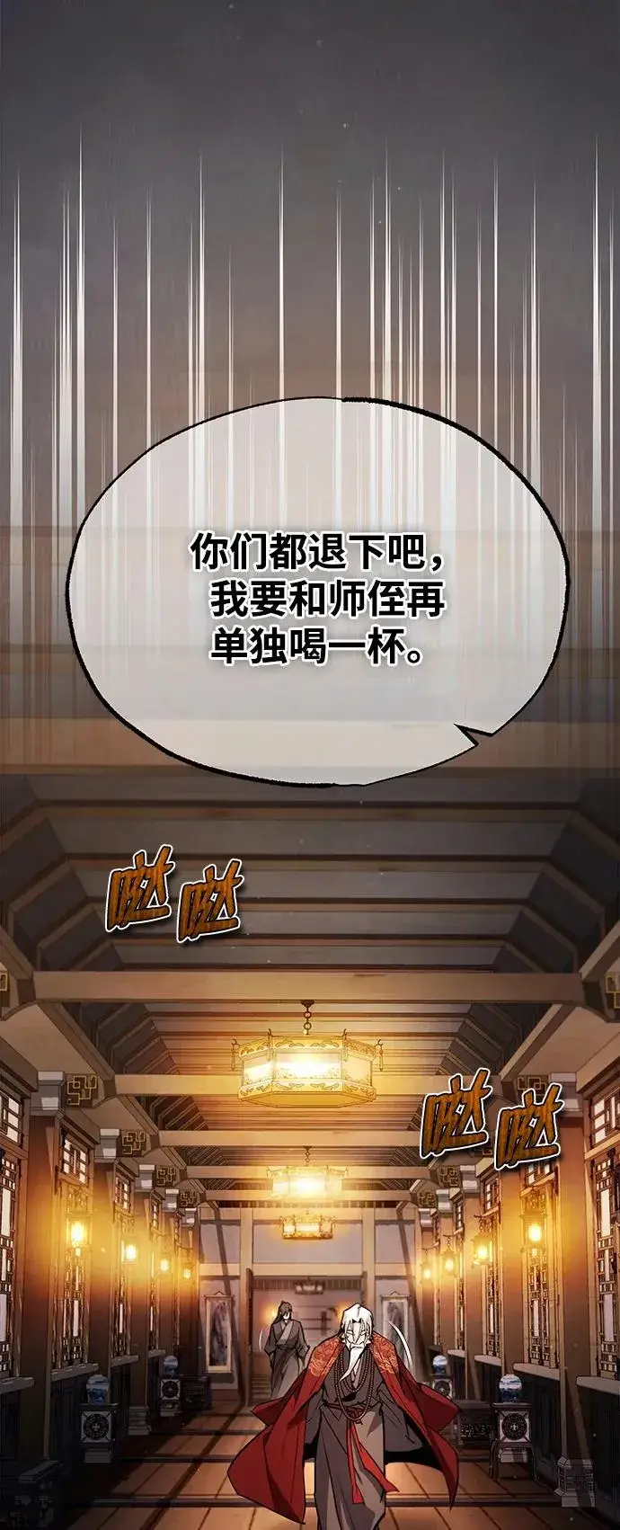 漫画《绝世名师百师父》[第76话] 遥远的往事第71张图