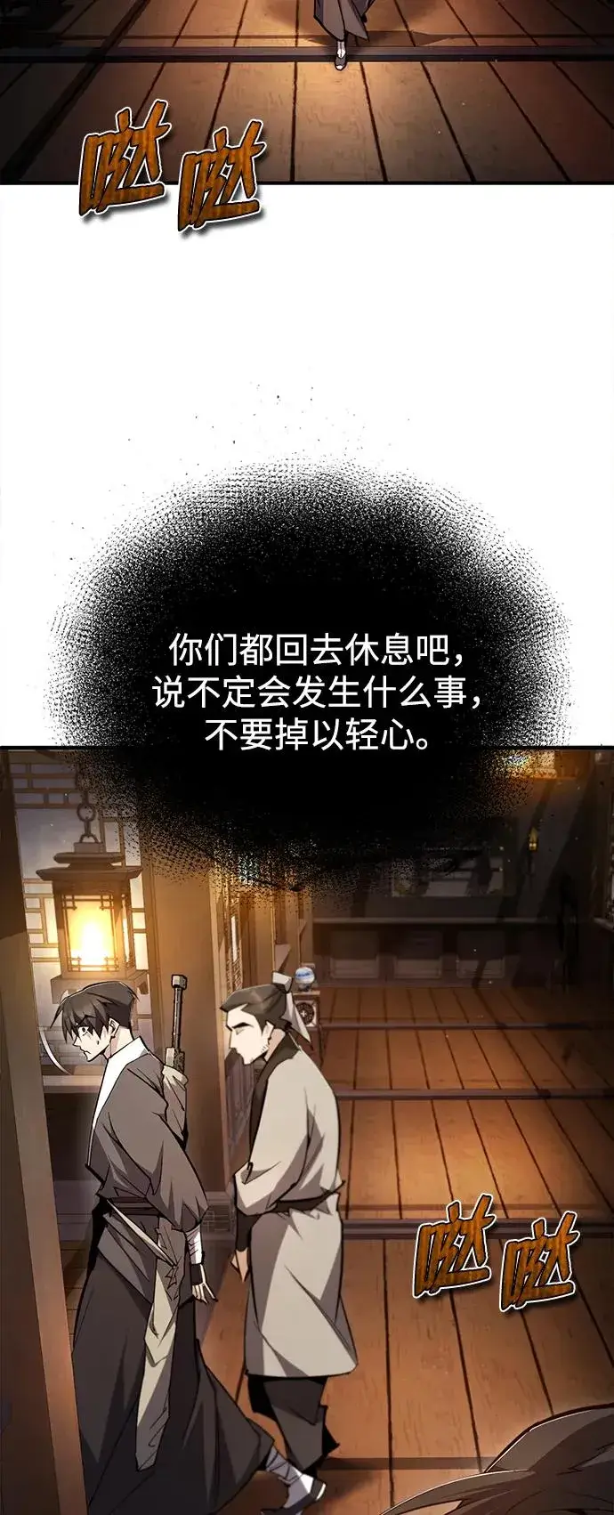 漫画《绝世名师百师父》[第76话] 遥远的往事第72张图