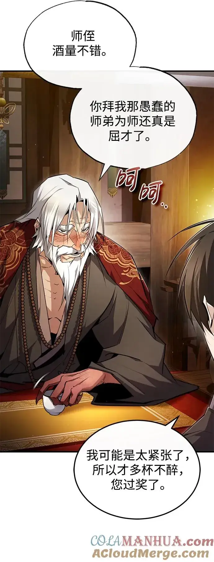 漫画《绝世名师百师父》[第76话] 遥远的往事第76张图