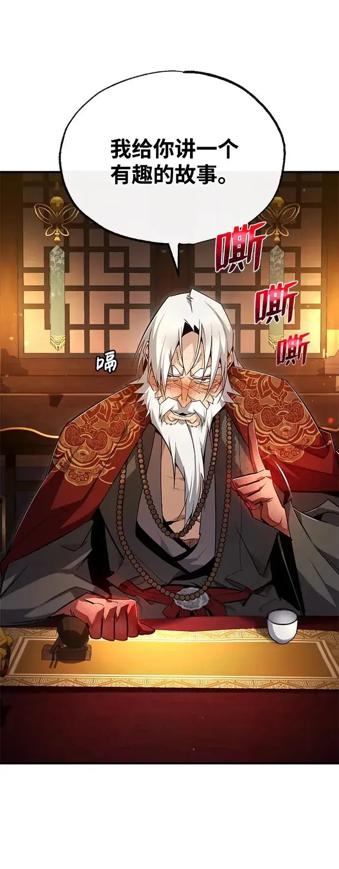 漫画《绝世名师百师父》[第76话] 遥远的往事第77张图