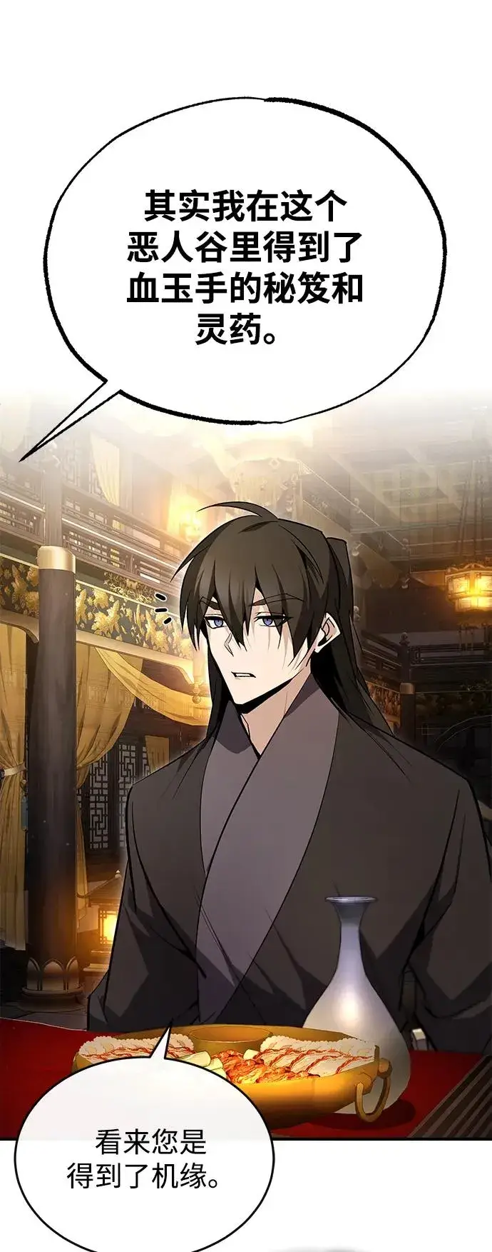 漫画《绝世名师百师父》[第76话] 遥远的往事第78张图