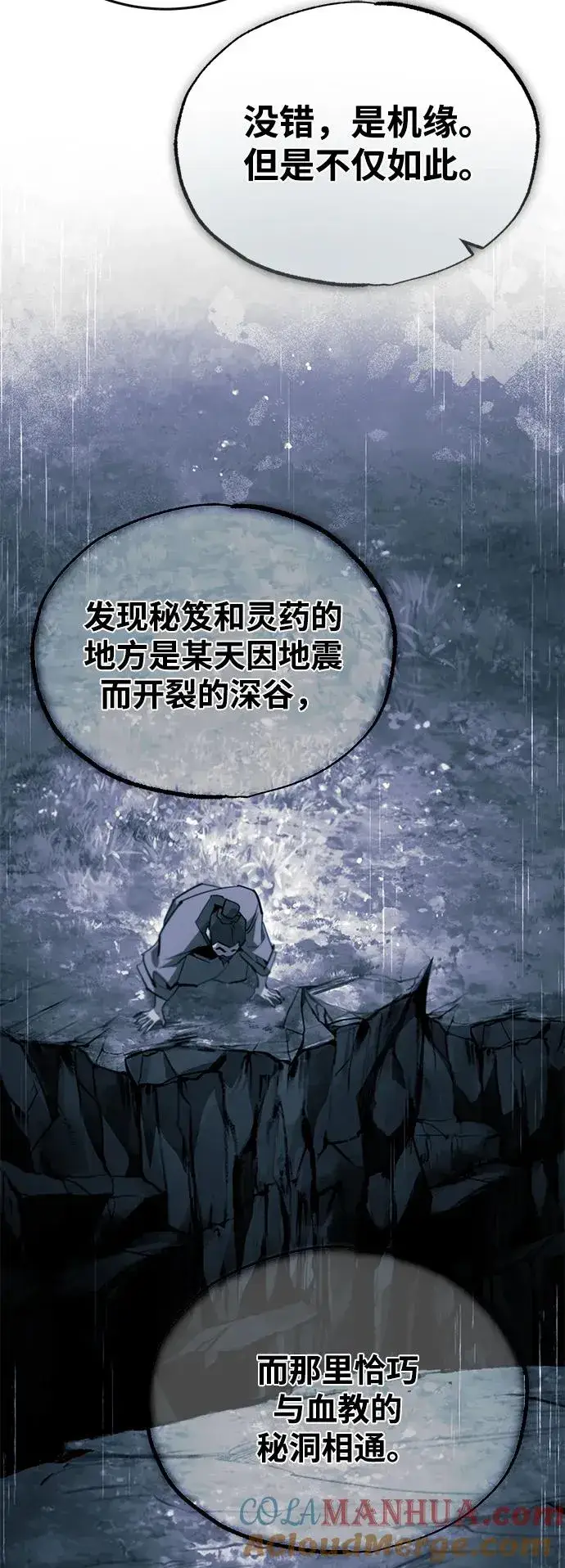 漫画《绝世名师百师父》[第76话] 遥远的往事第79张图