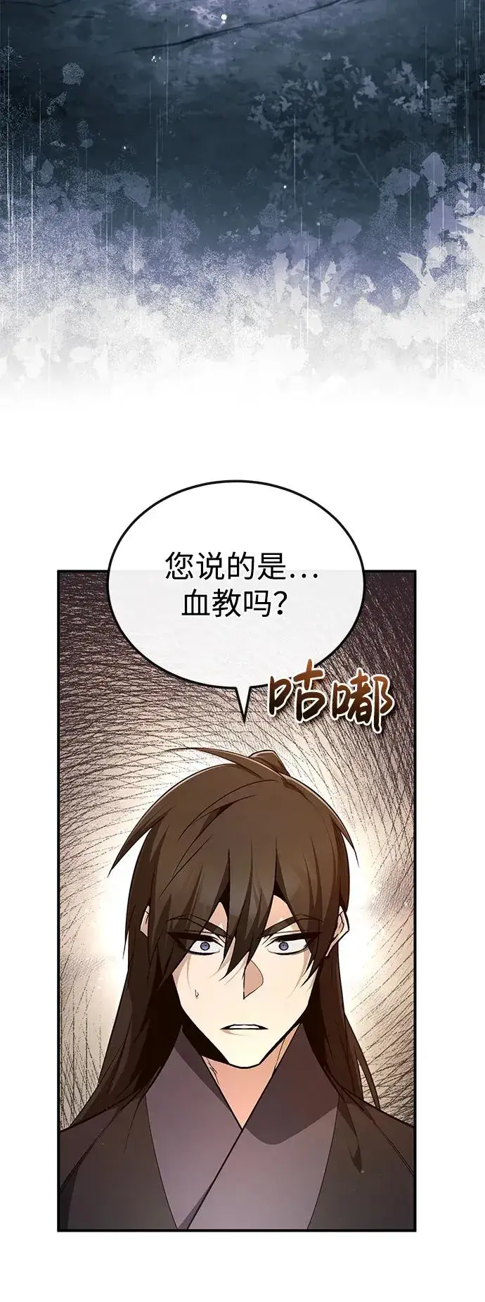 漫画《绝世名师百师父》[第76话] 遥远的往事第80张图