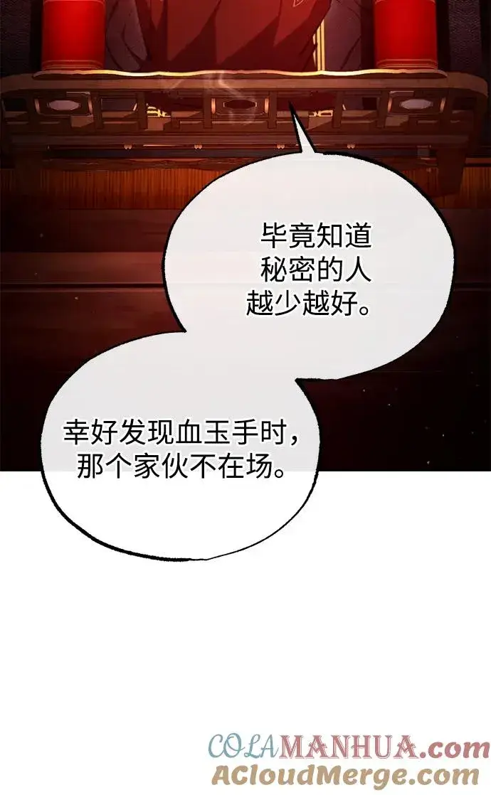 漫画《绝世名师百师父》[第76话] 遥远的往事第82张图