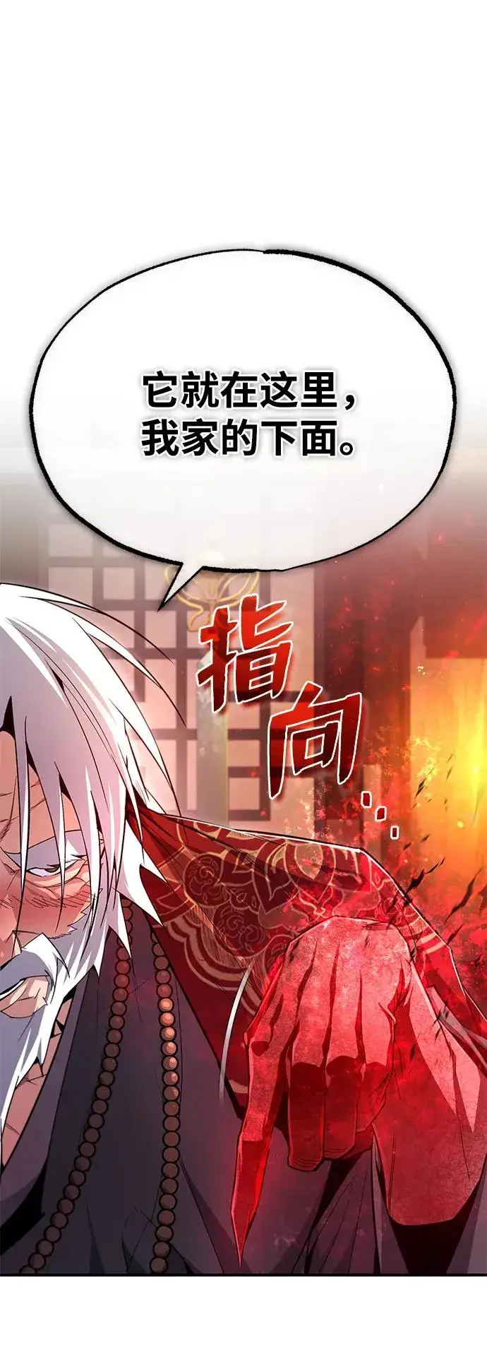 漫画《绝世名师百师父》[第76话] 遥远的往事第84张图