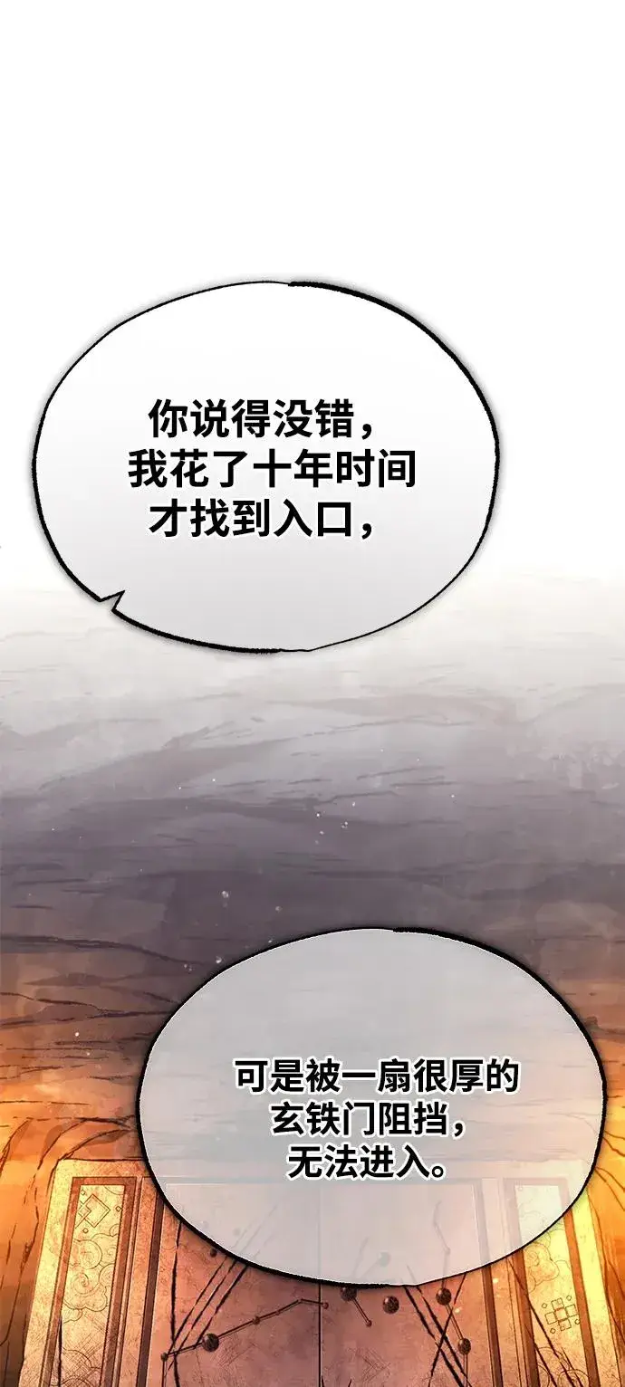 漫画《绝世名师百师父》[第76话] 遥远的往事第86张图