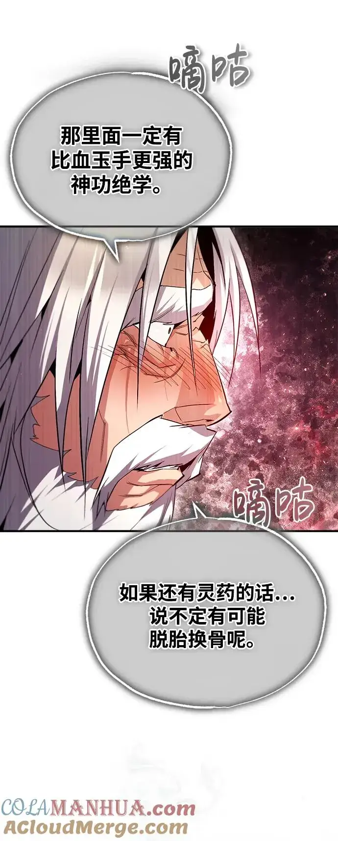 漫画《绝世名师百师父》[第76话] 遥远的往事第88张图