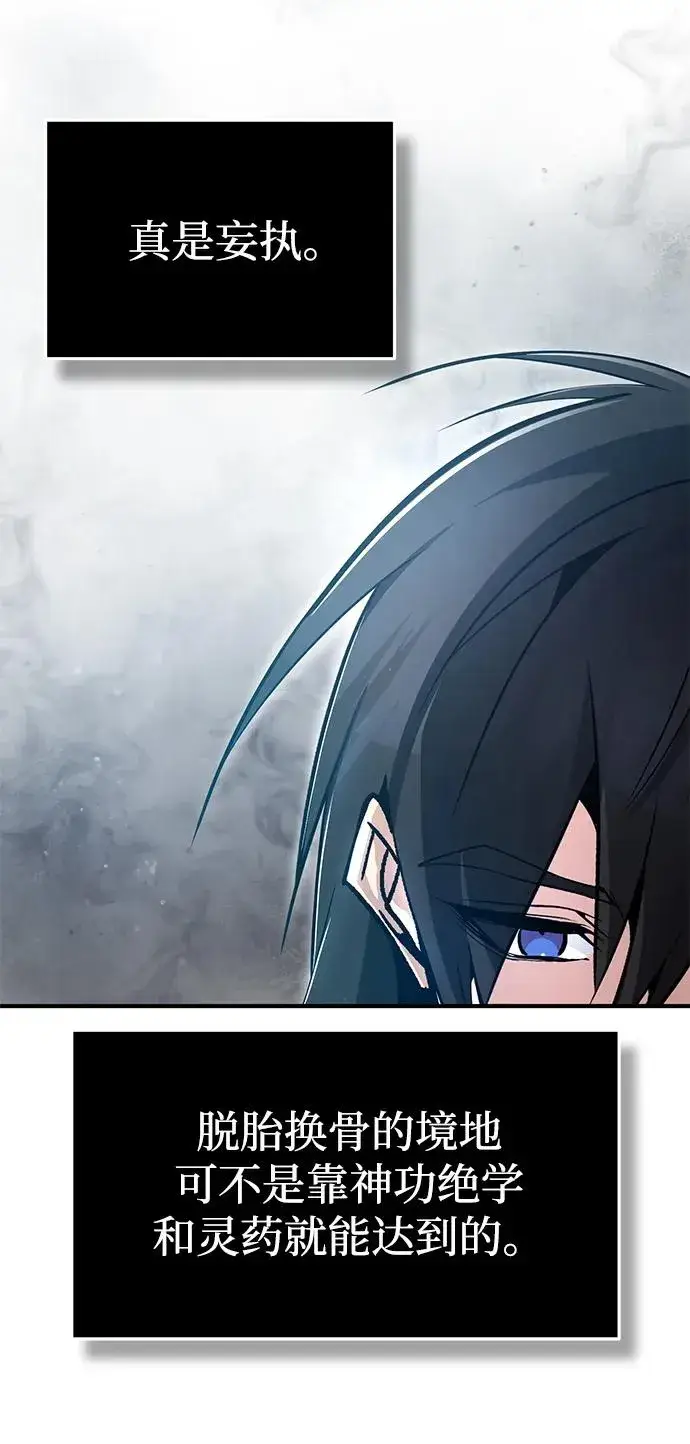 漫画《绝世名师百师父》[第76话] 遥远的往事第89张图