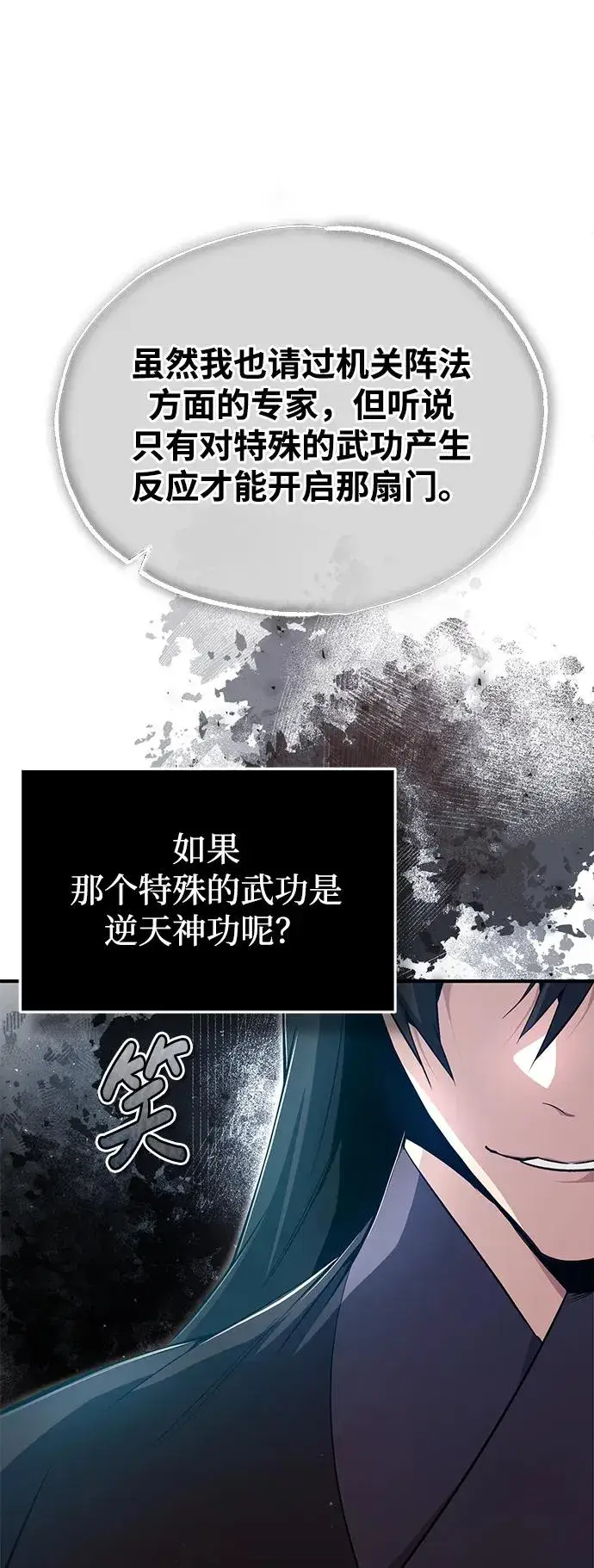 漫画《绝世名师百师父》[第76话] 遥远的往事第90张图