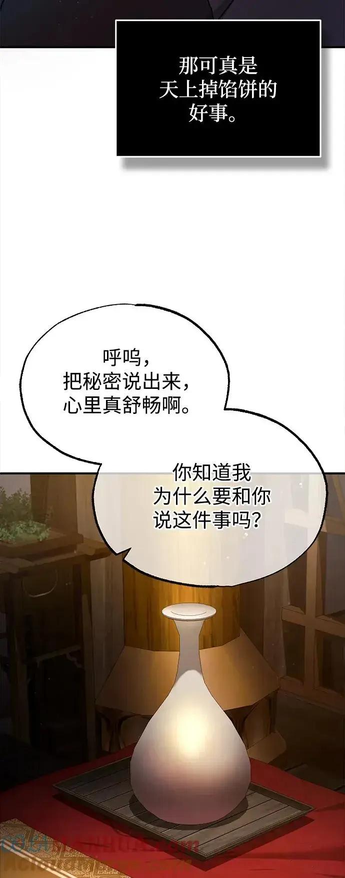 漫画《绝世名师百师父》[第76话] 遥远的往事第91张图