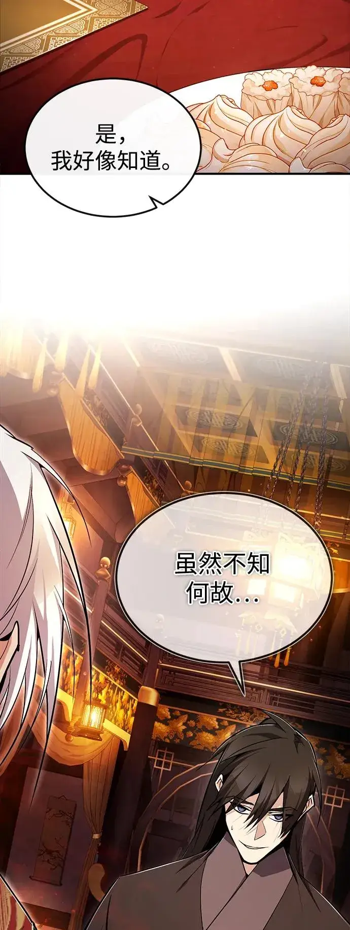 漫画《绝世名师百师父》[第76话] 遥远的往事第92张图