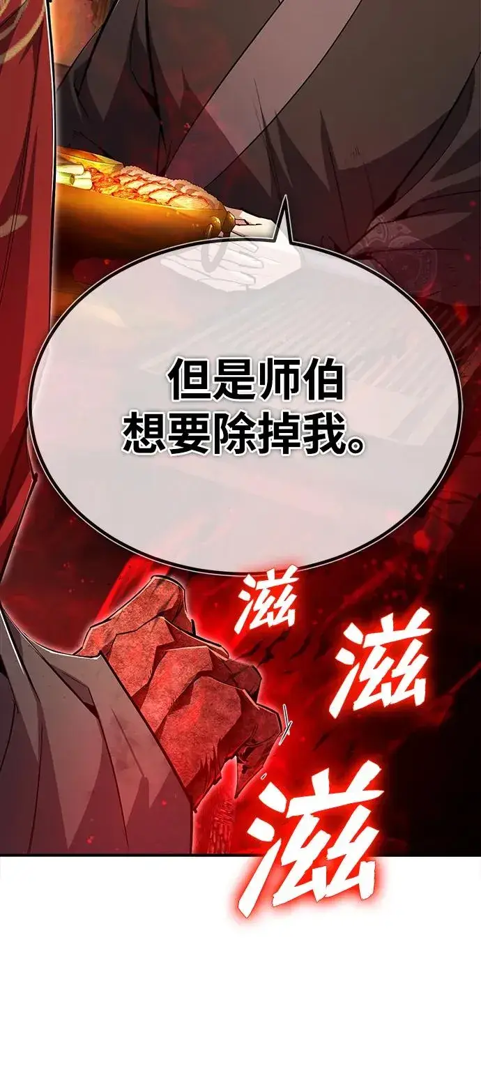 漫画《绝世名师百师父》[第76话] 遥远的往事第93张图