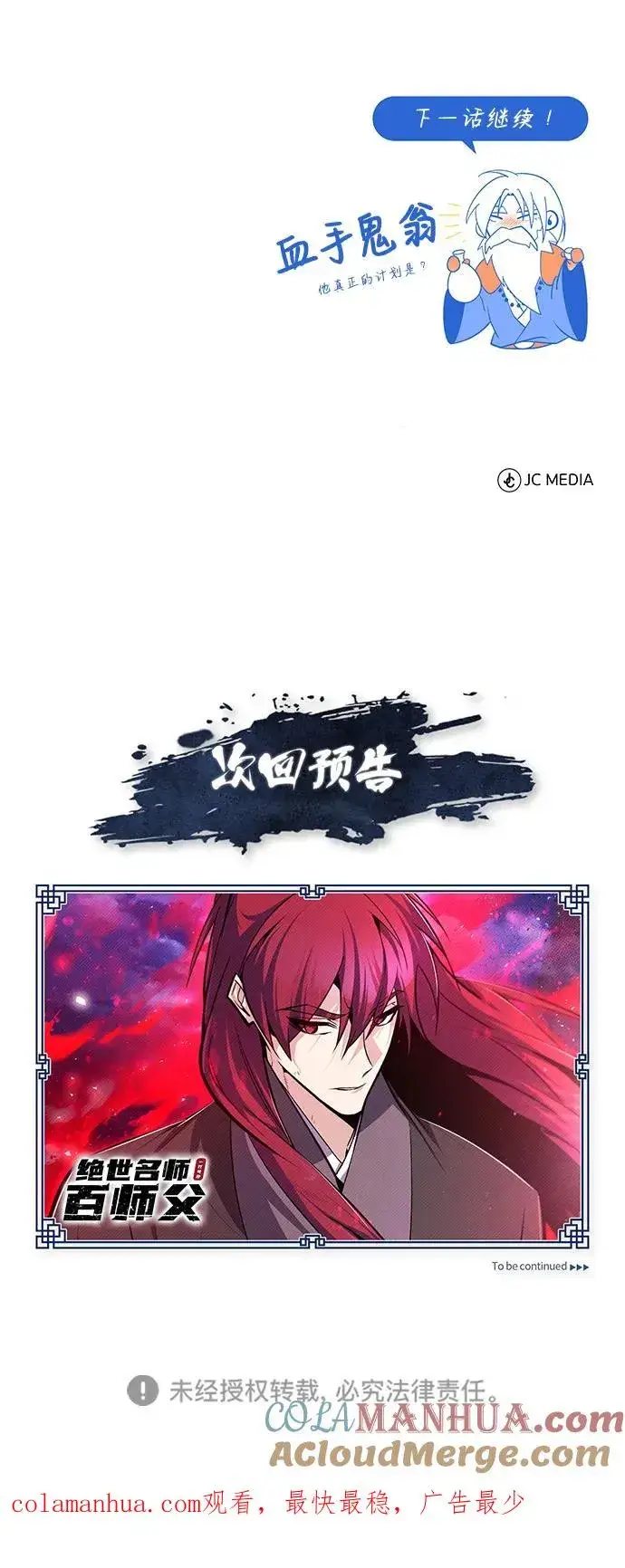 漫画《绝世名师百师父》[第76话] 遥远的往事第94张图