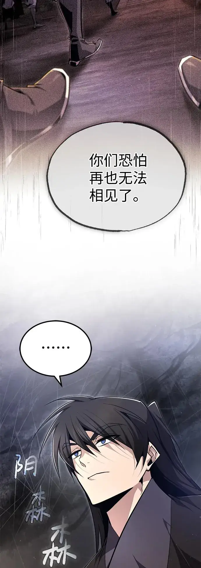 漫画《绝世名师百师父》[第77话] 好，那么…第11张图