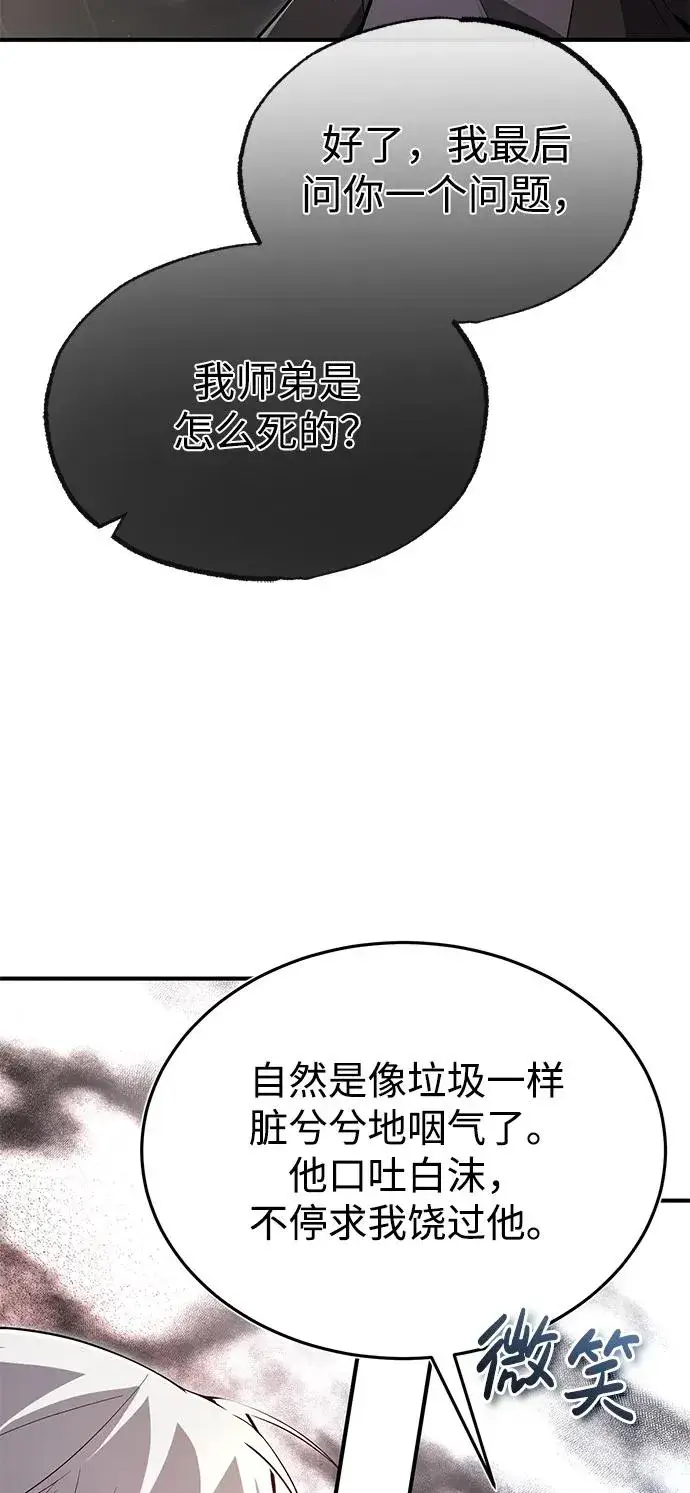 漫画《绝世名师百师父》[第77话] 好，那么…第12张图