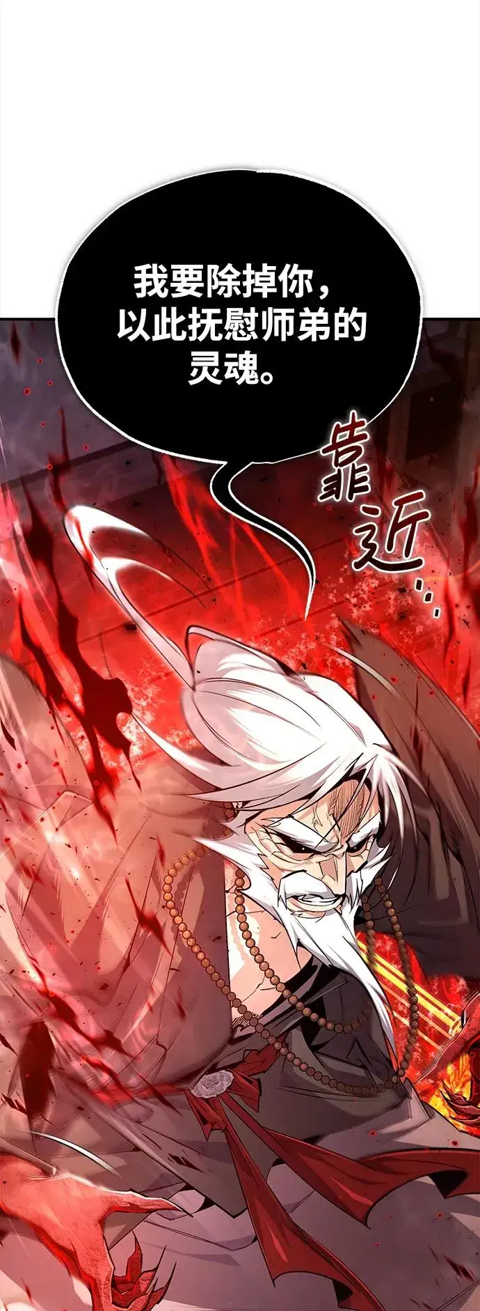 漫画《绝世名师百师父》[第77话] 好，那么…第17张图